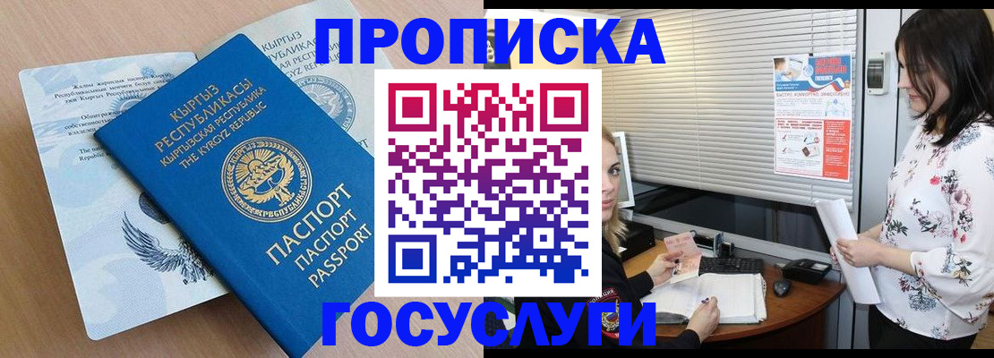 прописка законно в Туапсе