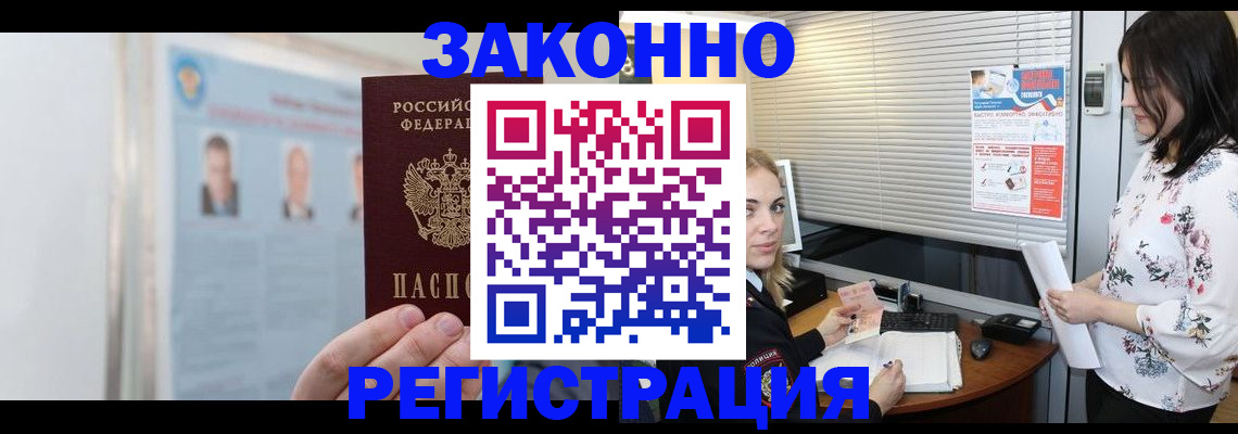 прописка от собственника в Туапсе