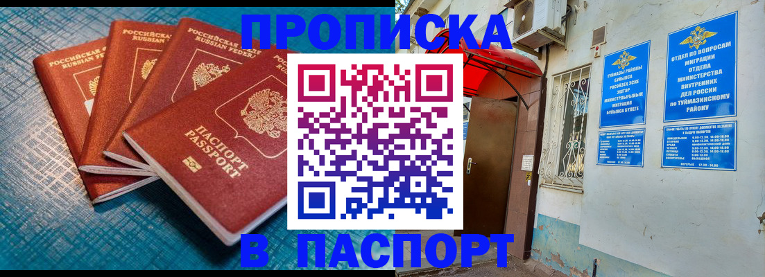 прописка иностранных граждан в Туапсе