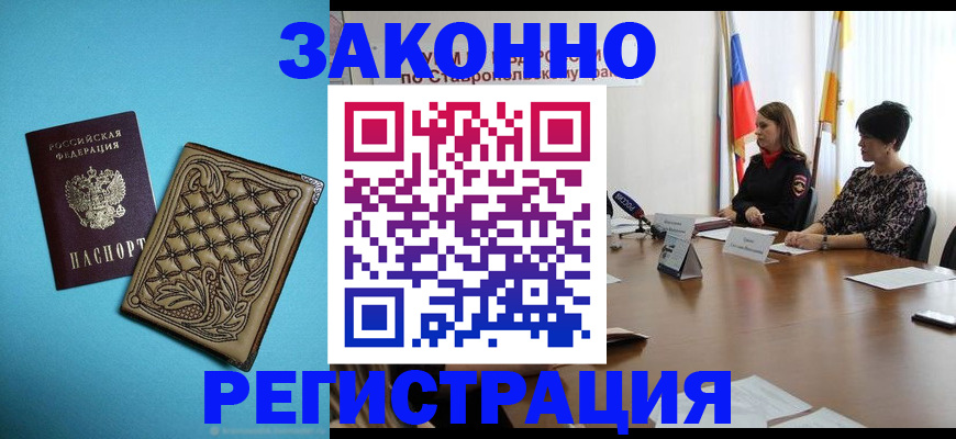 временная регистрация в Туапсе