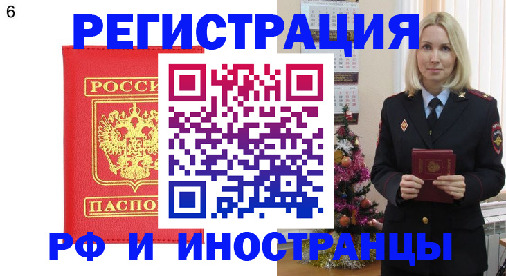 временная регистрация купить в Туапсе